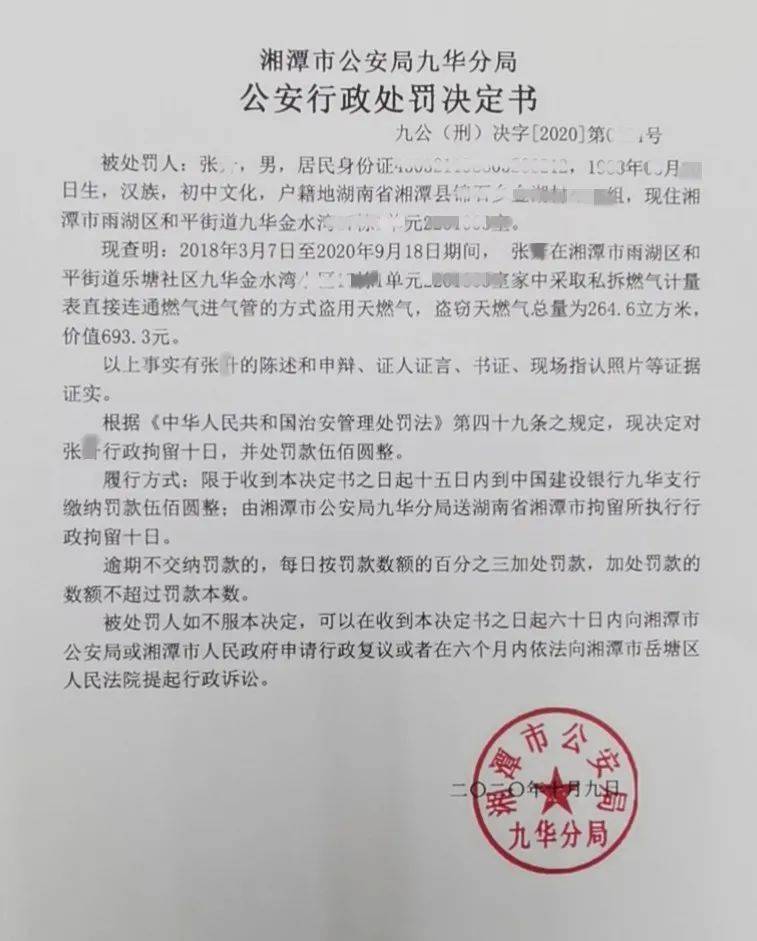 坚决打击偷盗气湘潭一居民被拘留十日