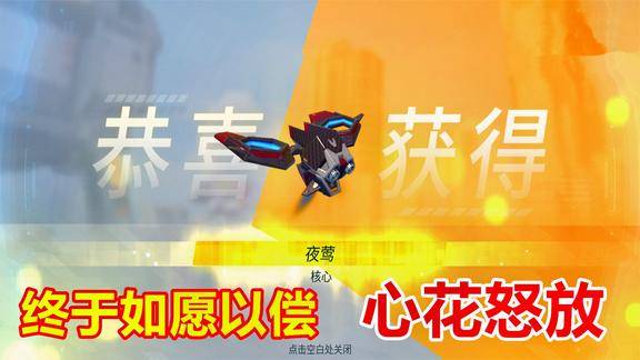 重装上阵积累的全部金币一次全部消耗完毕获得夜莺核心