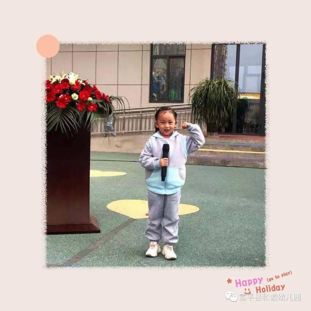富平县和谐幼儿园第一届秋季体操比赛暨趣味运动会成功举办