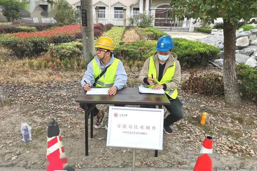 苏州公路部门圆满完成2020年度全市四类公路机动车交通量比重调查和