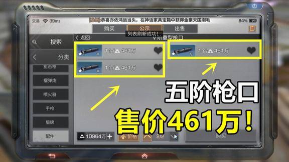 明日之后五阶枪口卖天价461万你会买吗