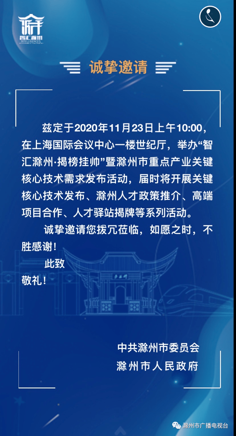 滁州市委市政府重要发布