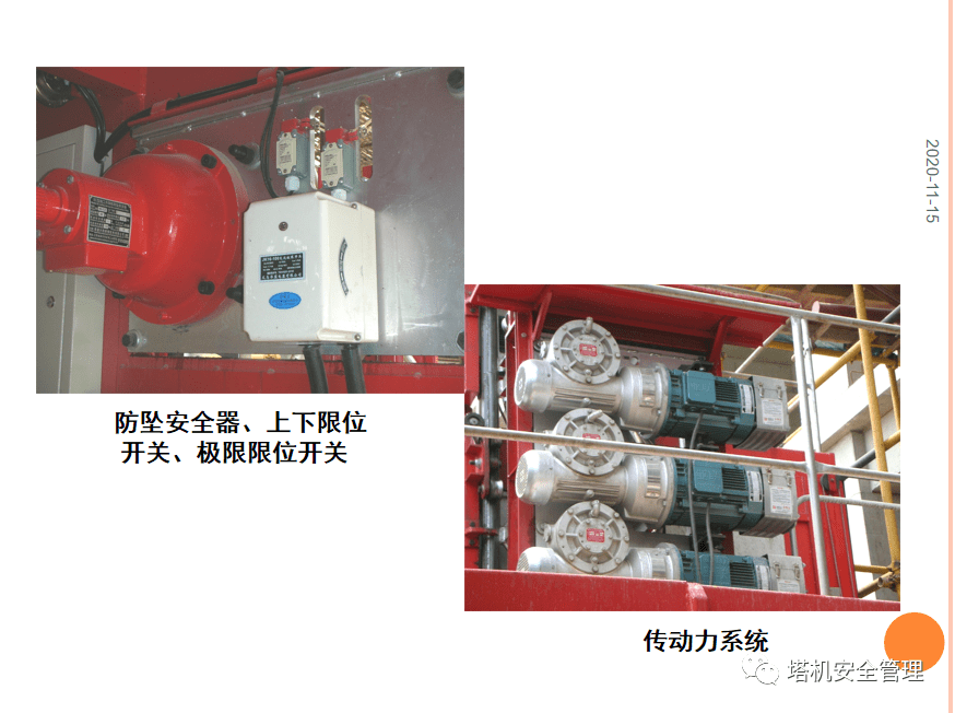 塔機施工升降機安全防護標準化管理講座ppt