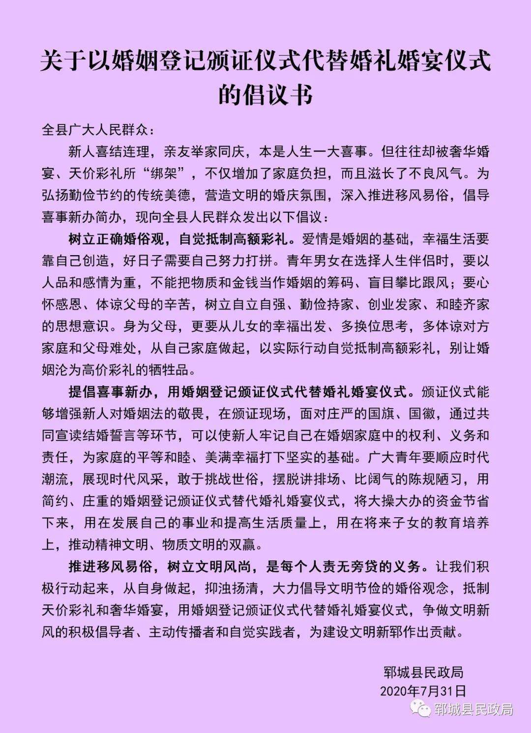 新时代文明实践郓城婚俗改革新模式文明新风传万家