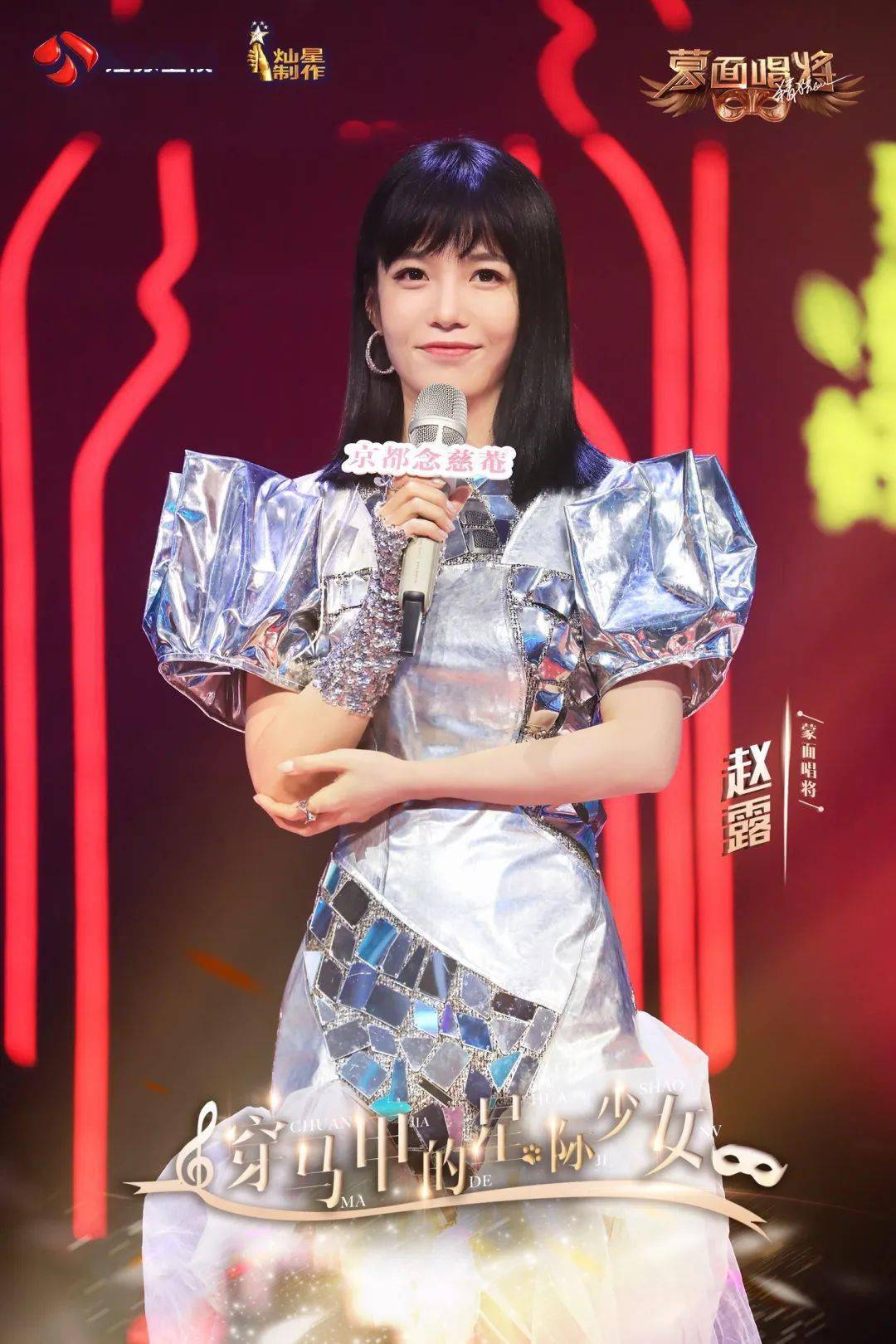 星际少女最终揭晓赵露希望更多的人知道我是歌手赵露