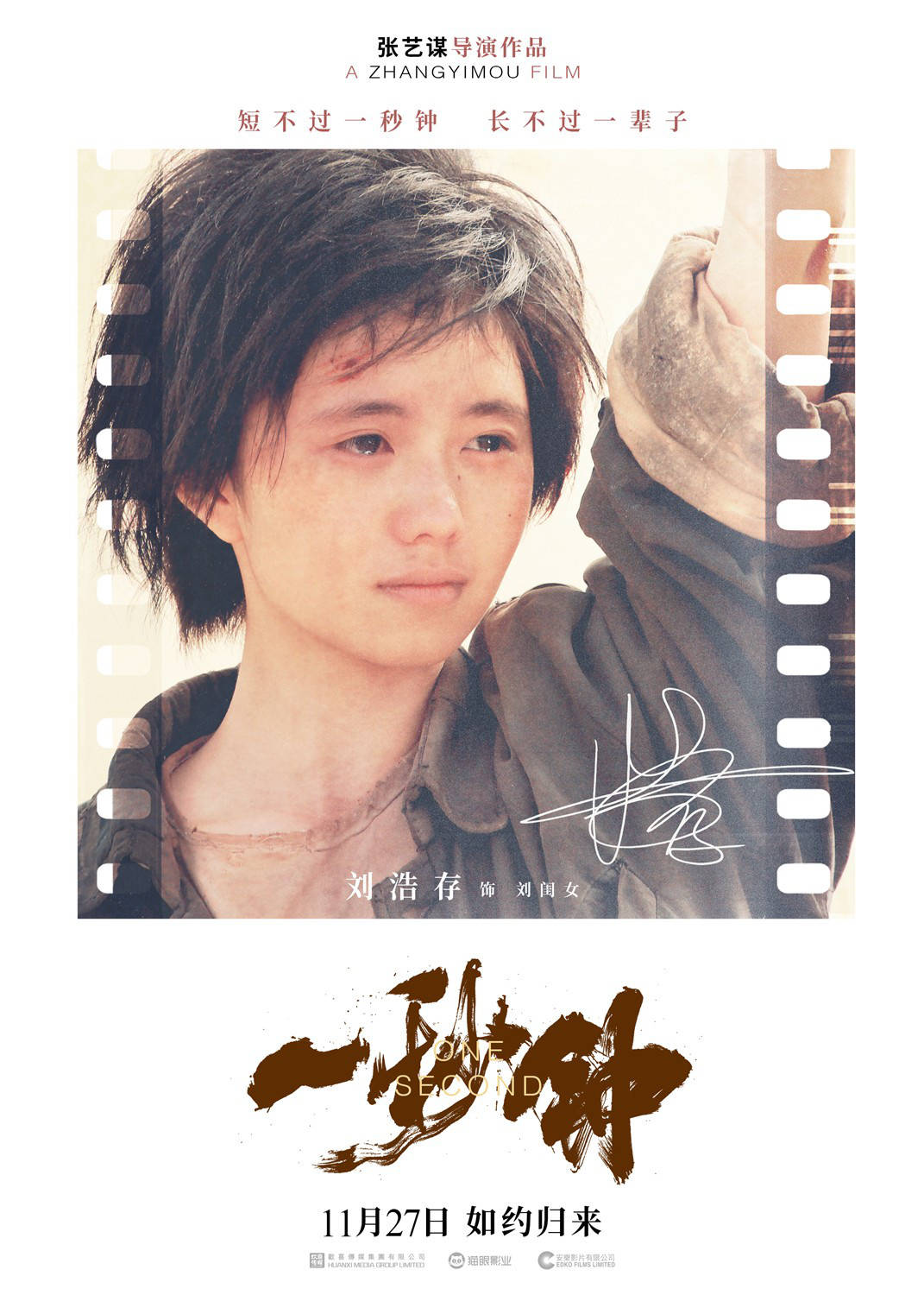 一秒钟曝刘闺女特辑谋女郎刘浩存演技获赞