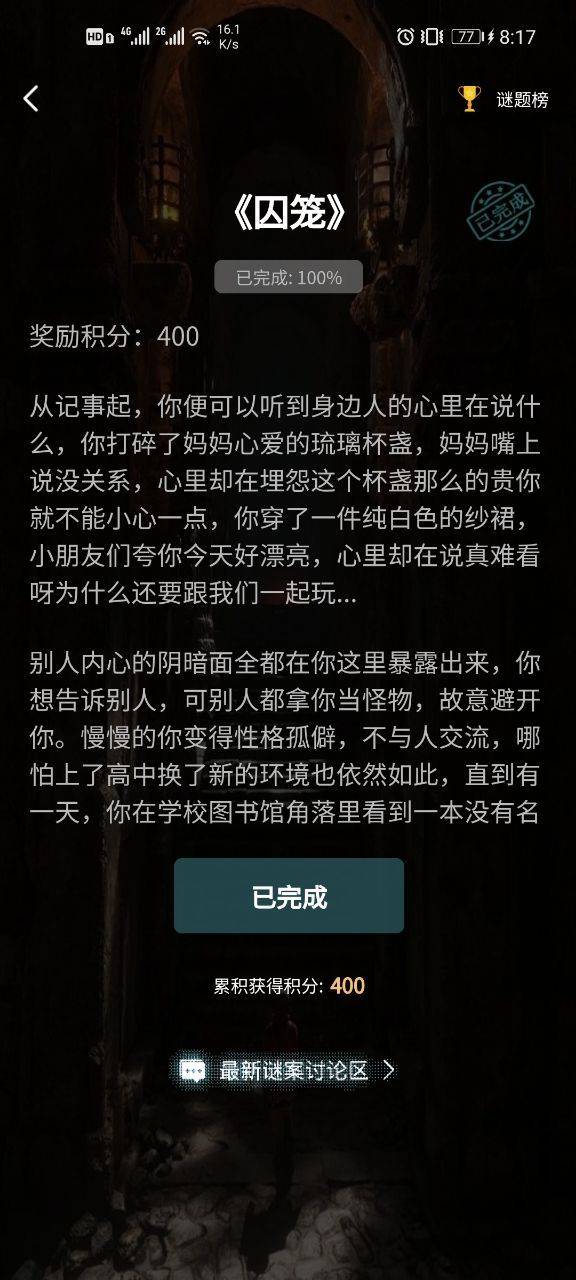 《犯罪大师》crimaster囚笼答案是什么