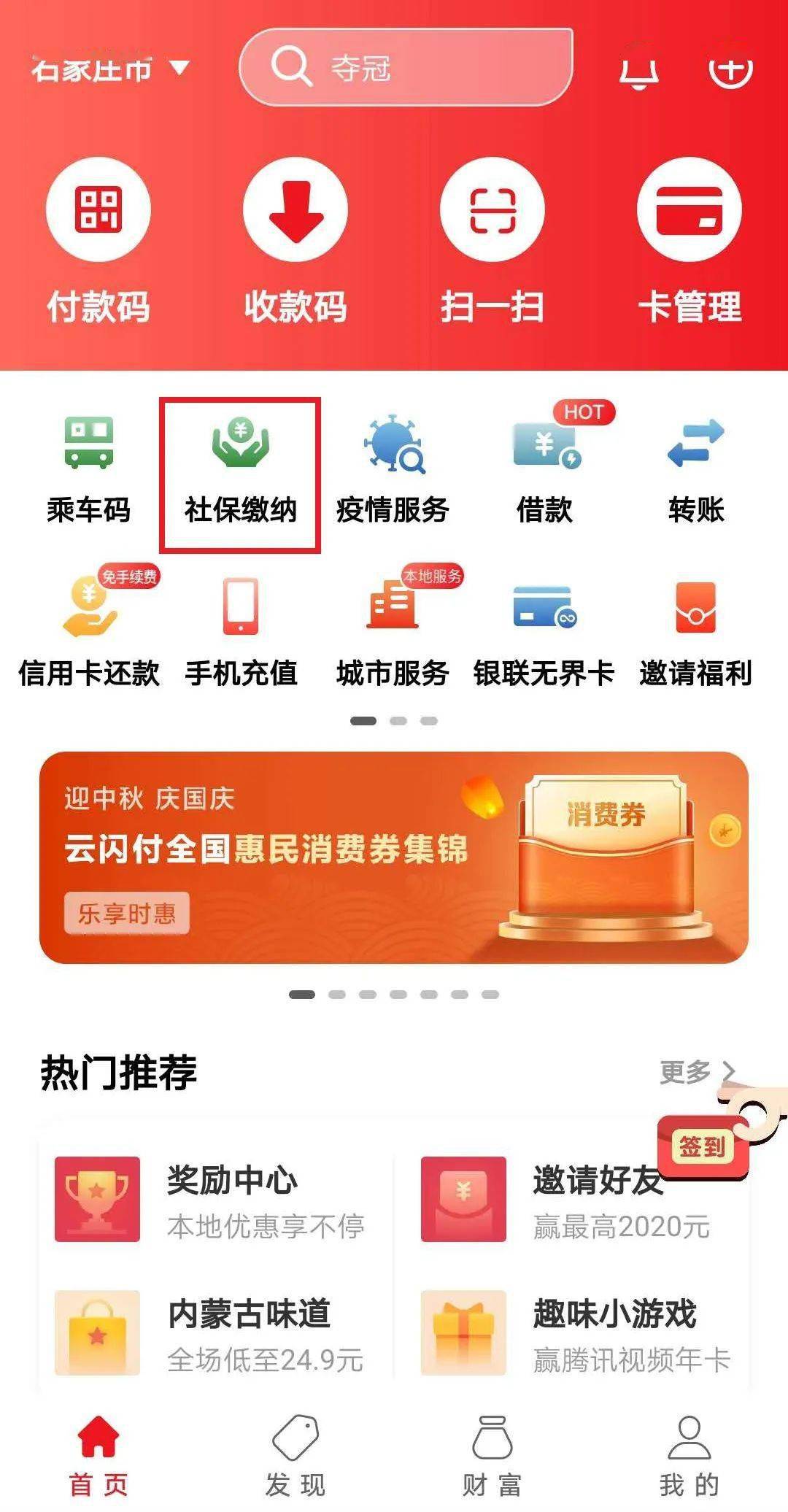 第一步:下载"云闪付"app2,填写尚未注册"云闪付"app的手机号,提示"