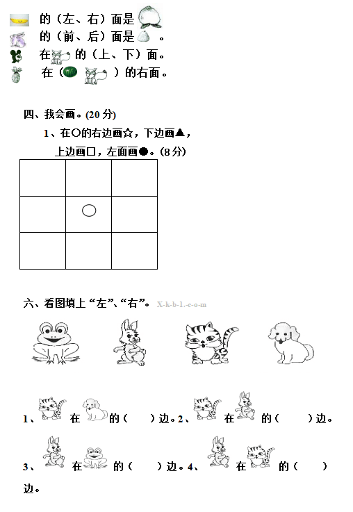 一年级数学上册左右位置强化提升练习!