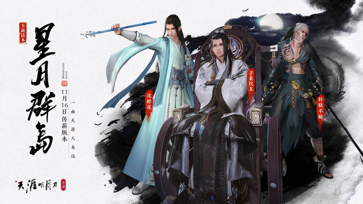【一曲天涯人未远】新版本玩法介绍-天涯明月刀手游