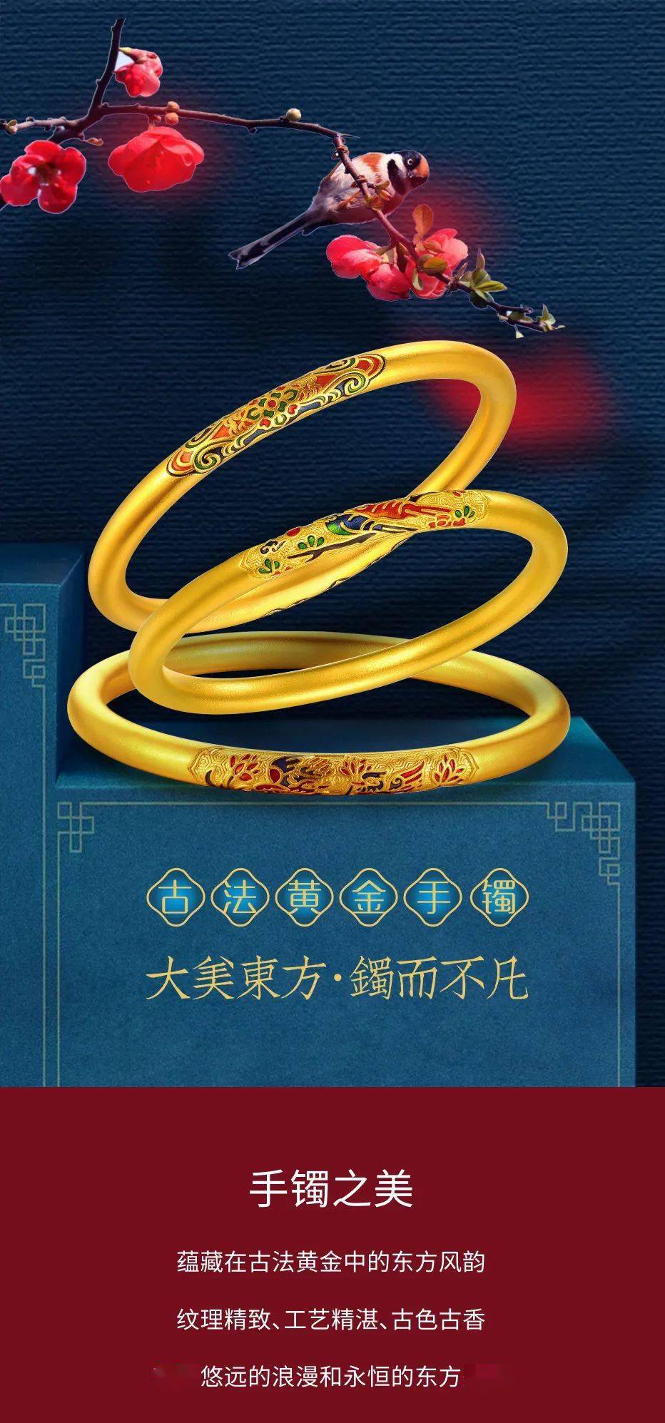 潮传古法金【大美东方·镯而不凡】