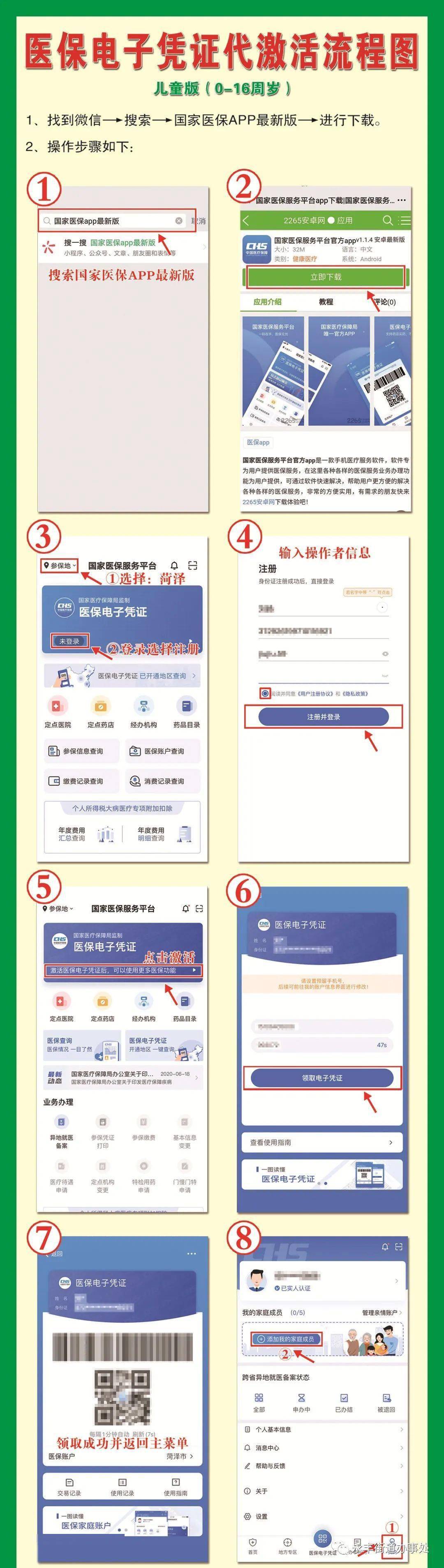 电子医保卡的激活教程来了