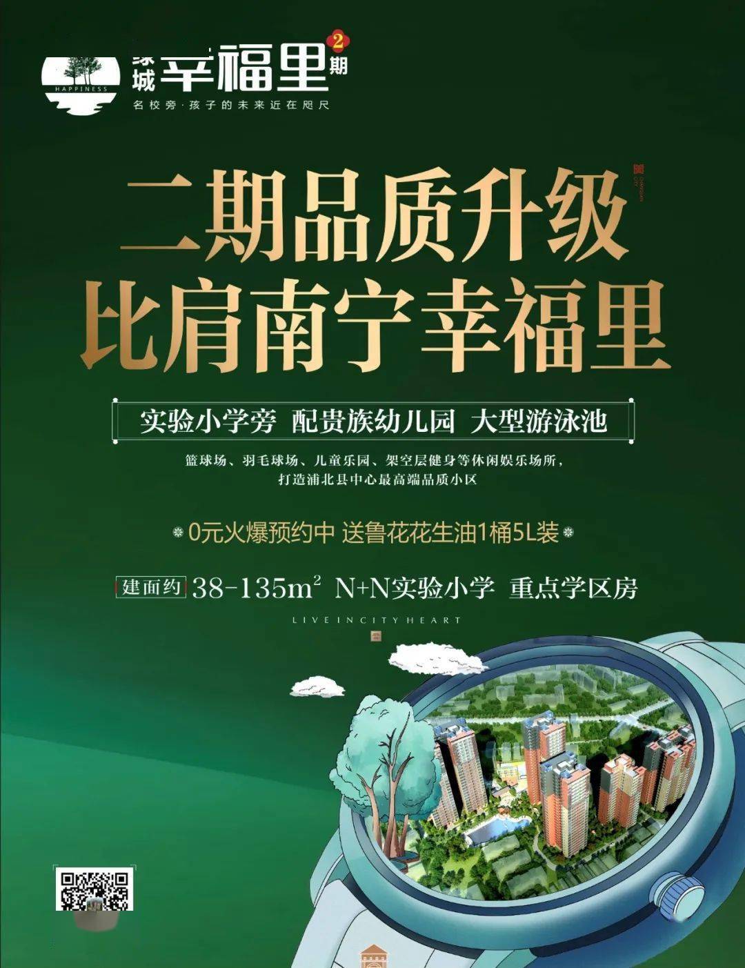 绿城幸福里样板间盛誉开放当晚决出浦北酒神码王就是他们