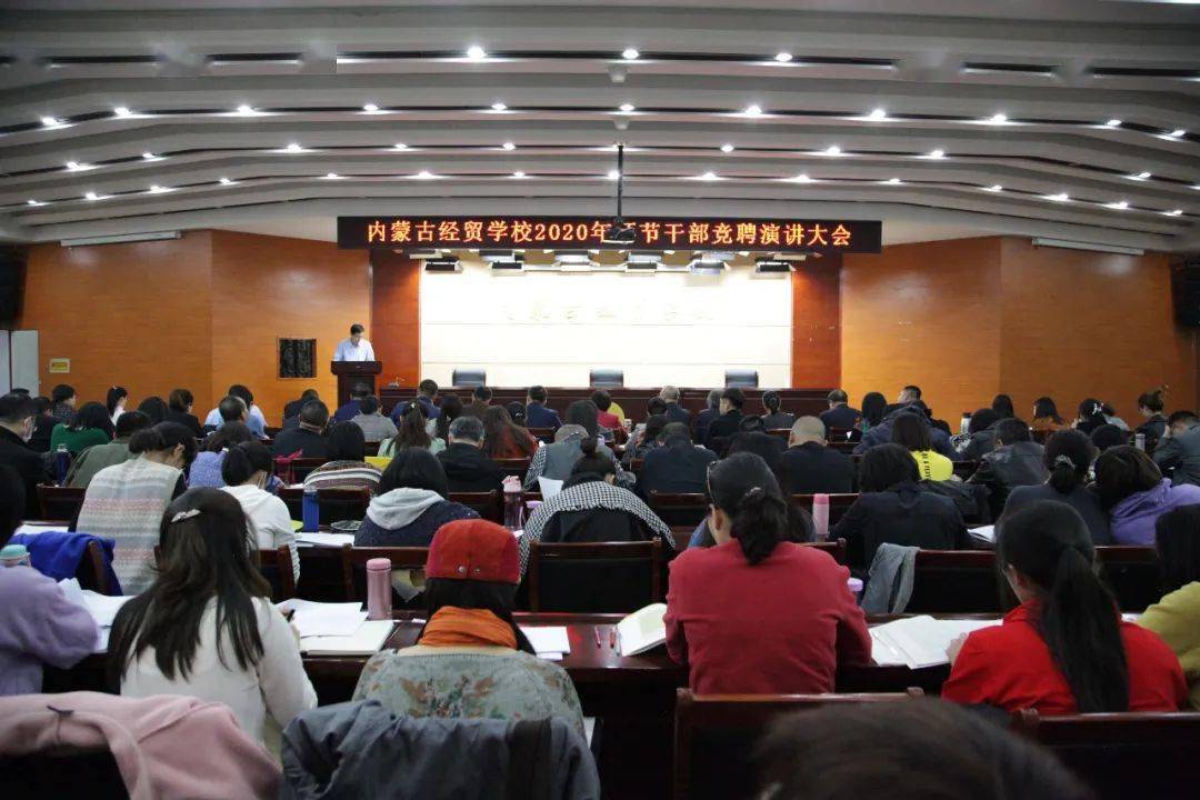 11月17日下午,我校在综合楼五楼报告厅举行环节干部岗位竞聘演讲大会