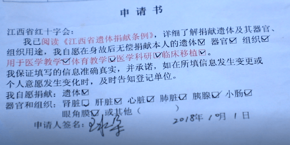 捐赠书被越来越多的人知晓现在随着"遗体捐献"这个概念这是一份遗体