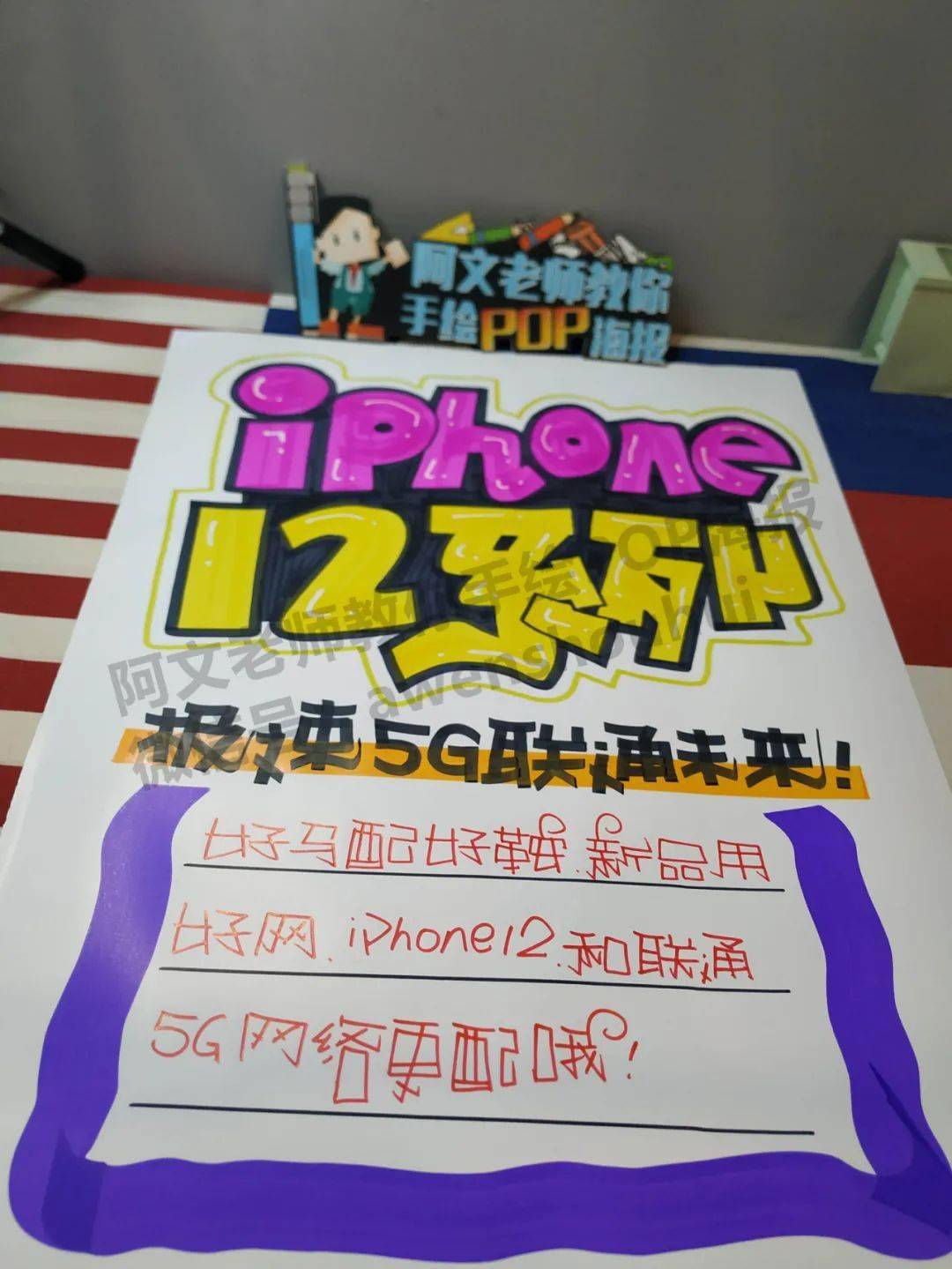iphone12系列 手绘pop海报