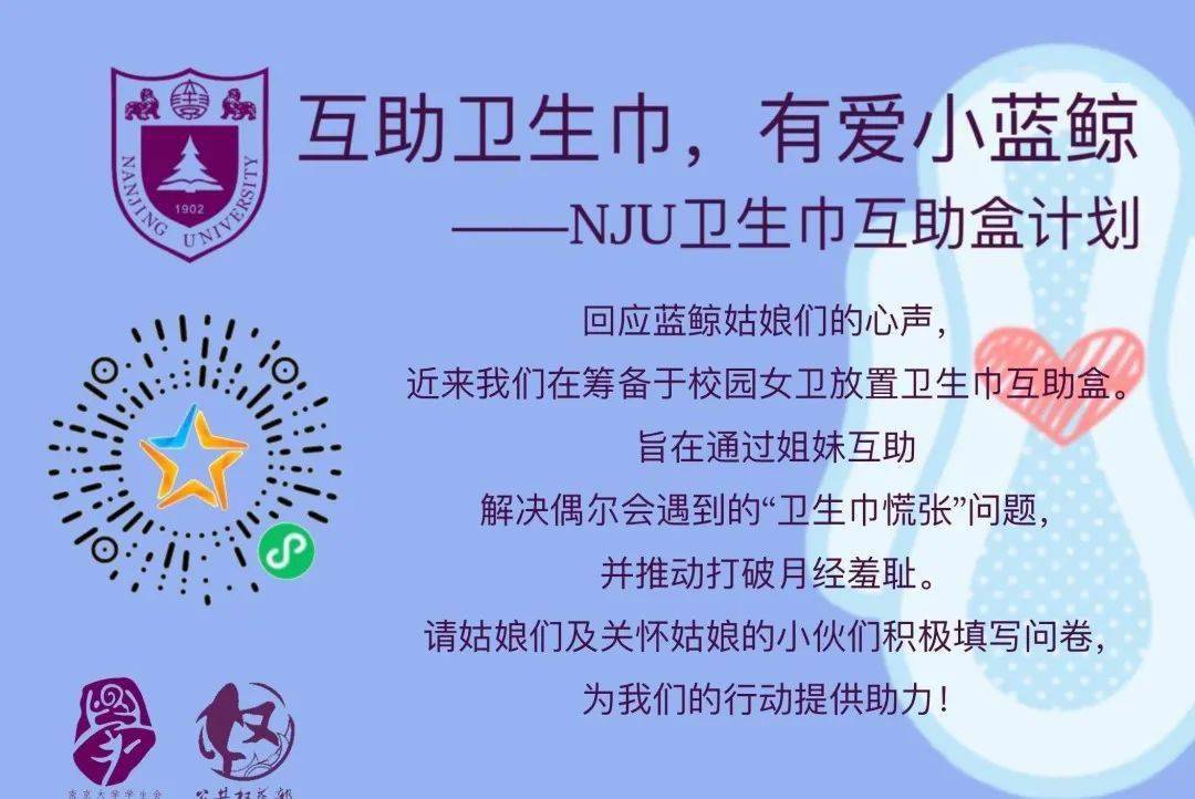 卫生巾互助盒温暖也是一种力量