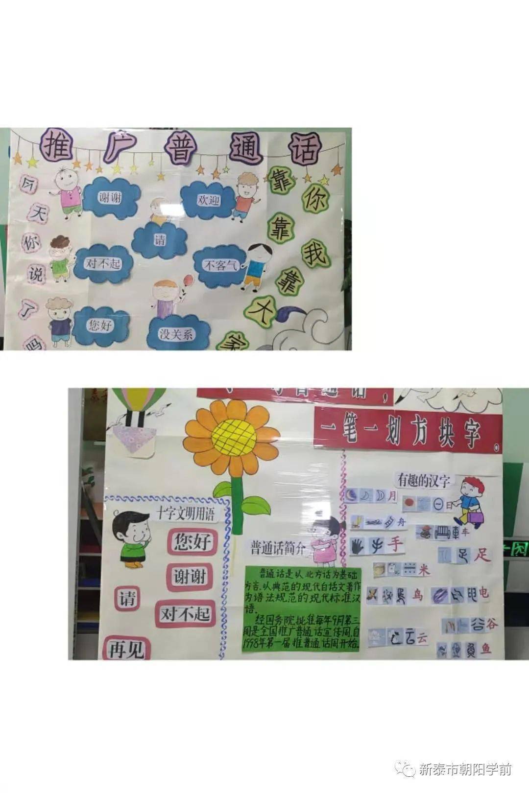 幼儿园语言文字展板图片