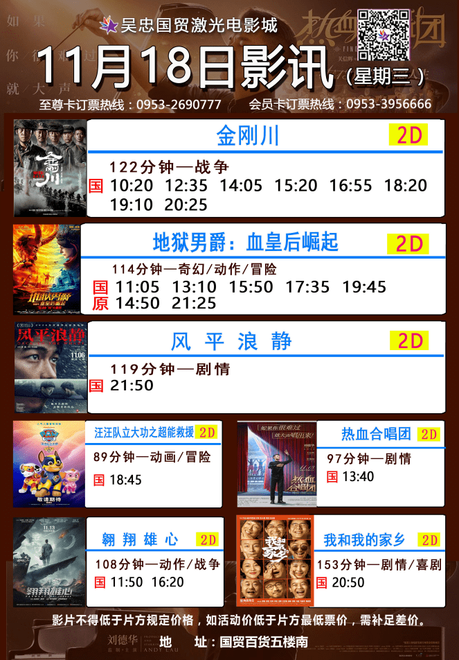 【明日影讯】11月18日影讯!