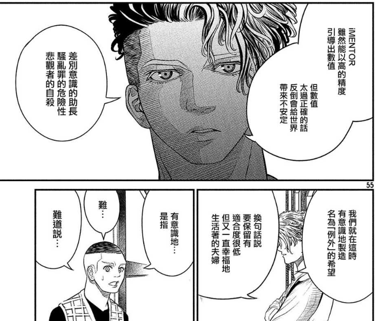 从这部漫画里我看到了神剧黑镜的影子