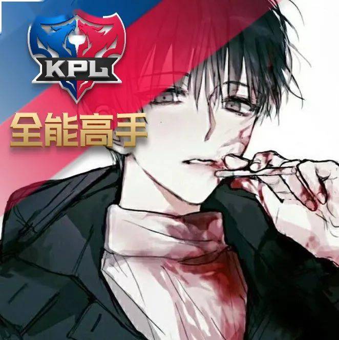 王者kpl头像,换上你就无敌了!