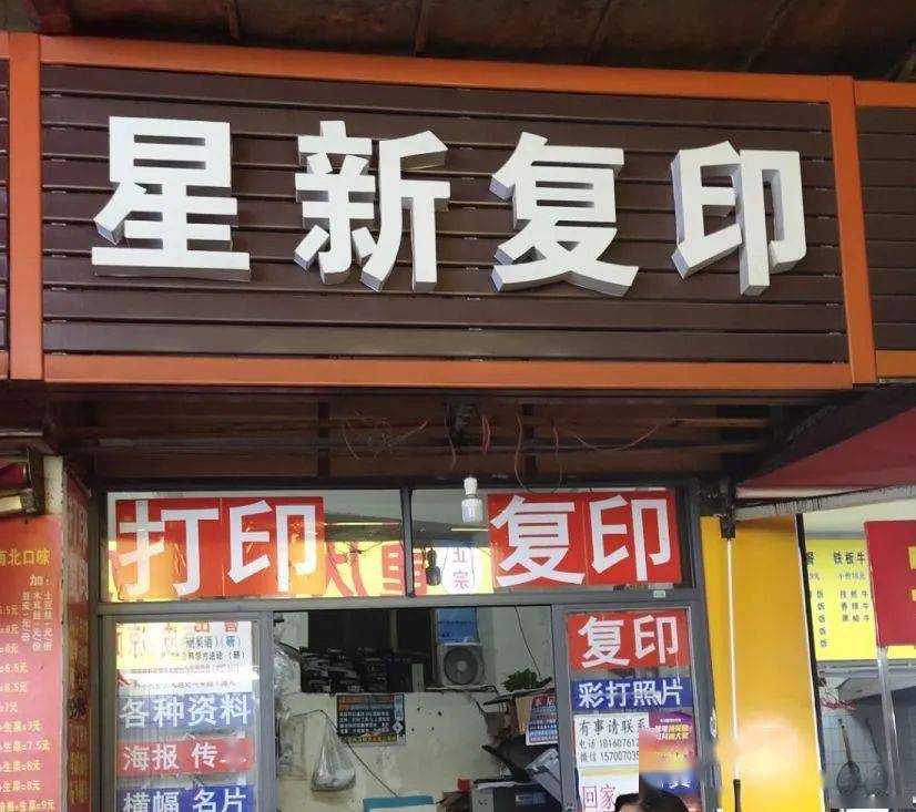 复印店门头图片图片