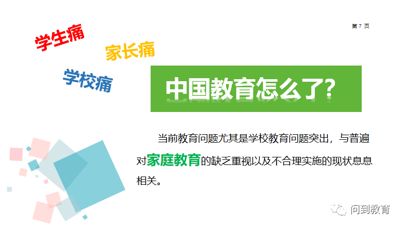 今晚八点赵雨林教授协同理念下家校共育的探索与实践