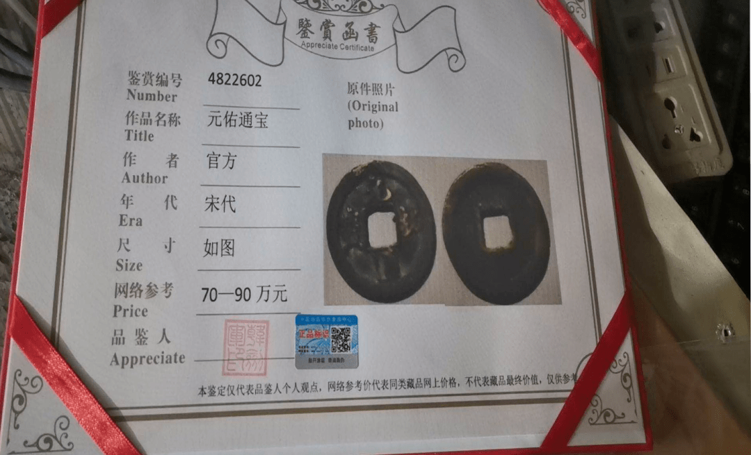 以证真伪需要沈女士提供三枚"古货币"的相关鉴定证书对方随即提出了一