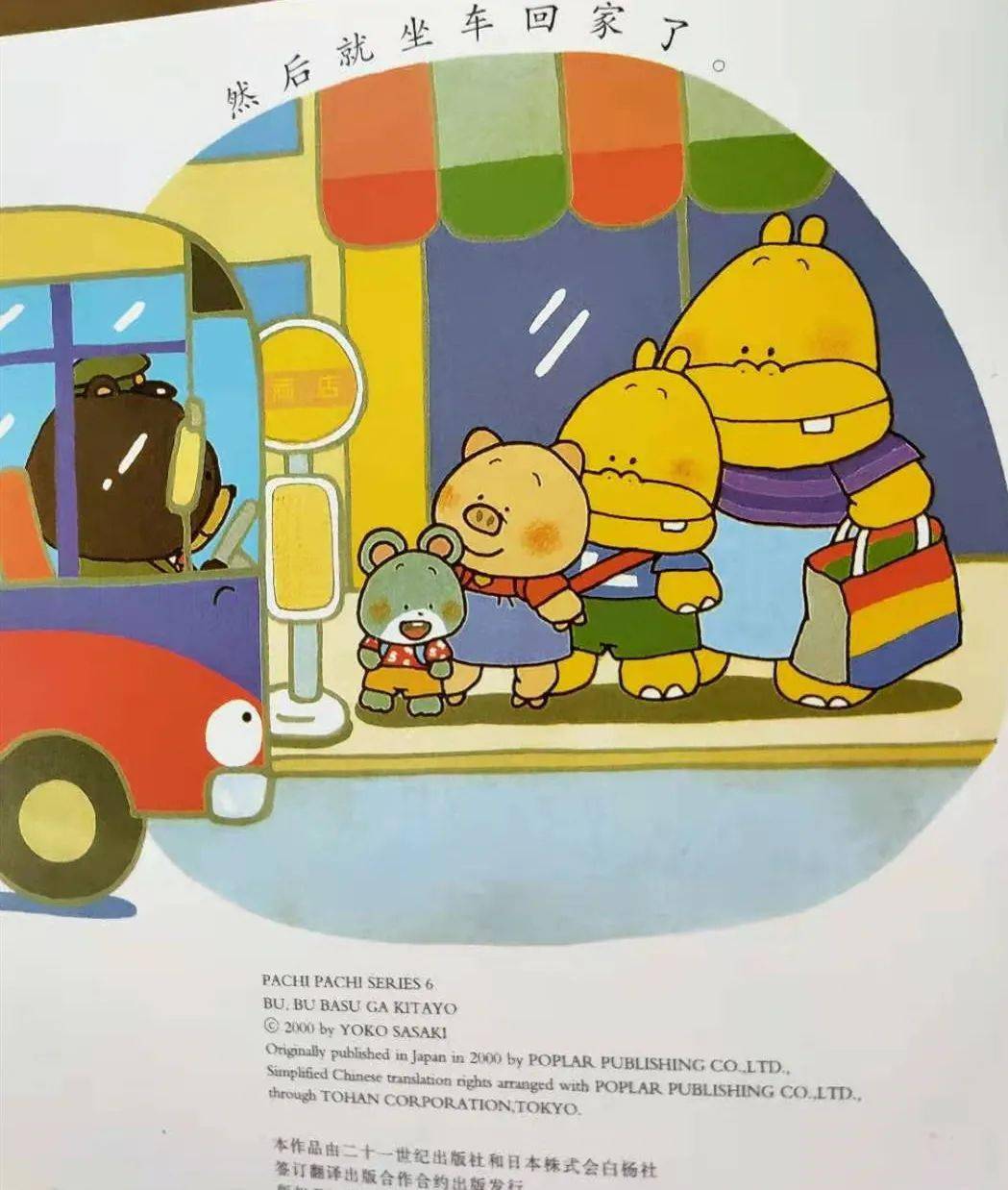 汇丰幼绘本故事屋第三十辑车来了