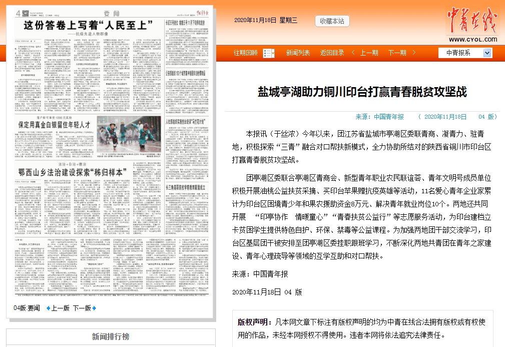 中青报关注点赞我区助力铜川印台打赢青春脱贫攻坚战_青年