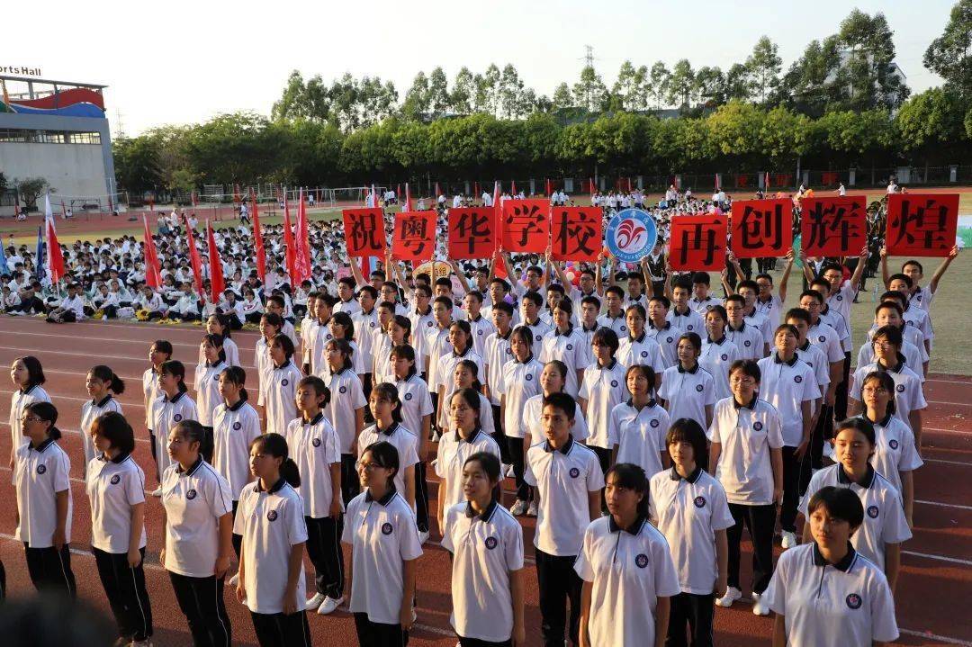 東莞市粵華學校第八屆藝術節暨田徑運動會勝利開幕