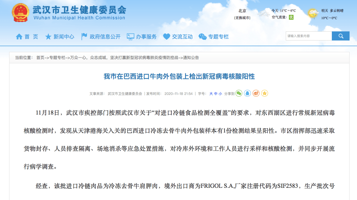 武汉在巴西进口牛肉外包装上检出新冠病毒核酸阳性,相关冷冻产品已