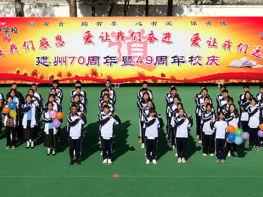 泸定县第二中学校举办庆祝建州70周年暨49周年校庆活动
