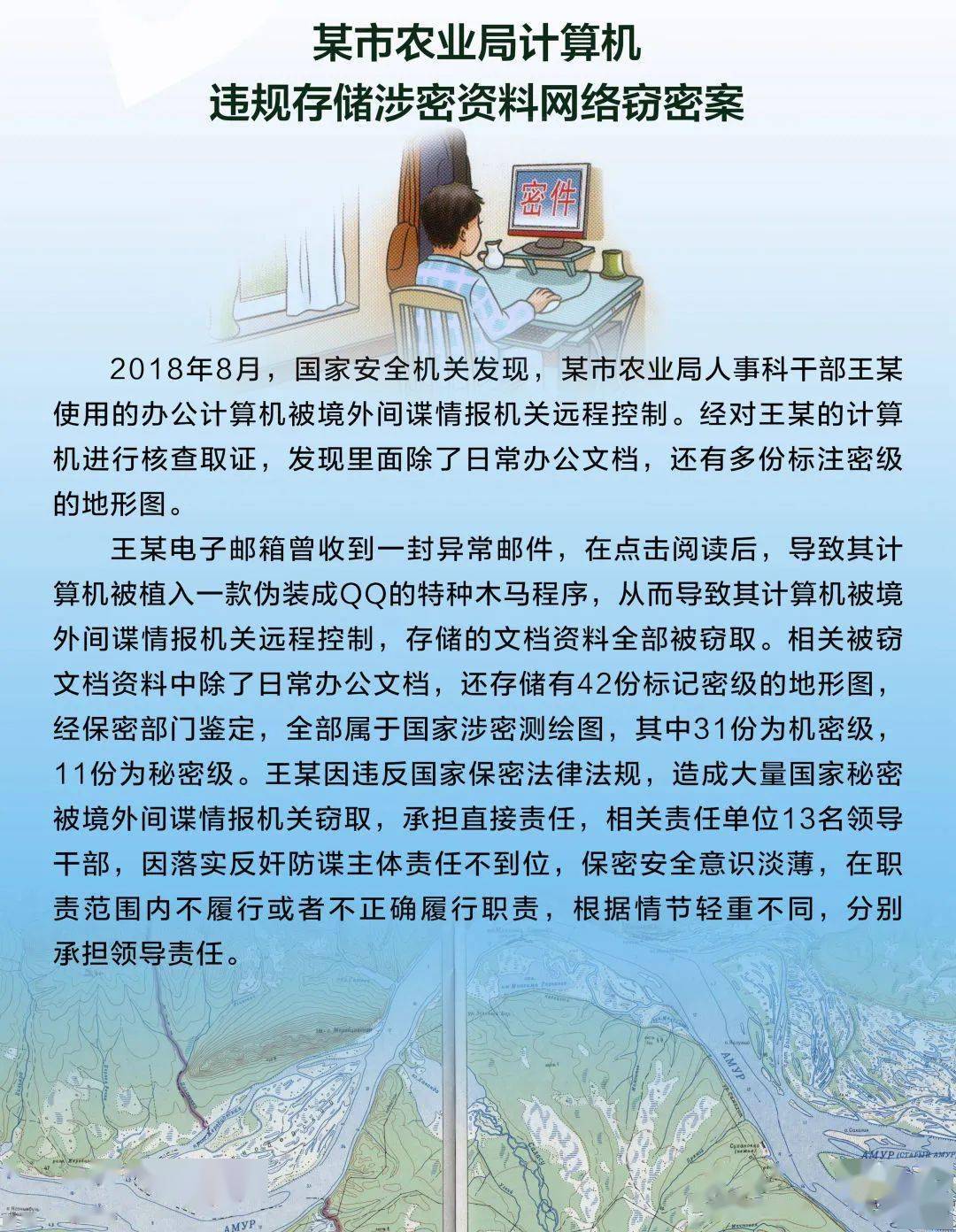 国家安全在身边 | 真实案例告诉你,网络安全有多重要?_黎燕飞