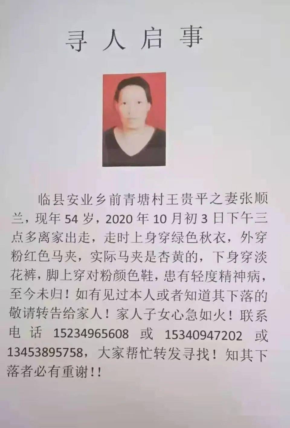临县紧急寻人启事