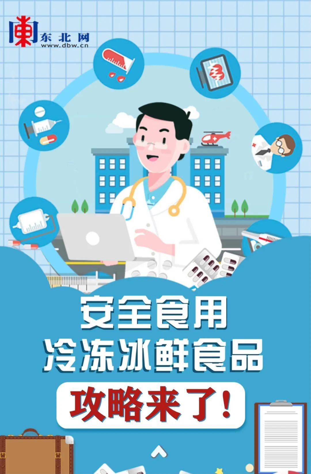 【防疫科普】安全食用冷冻冰鲜食品攻略来了