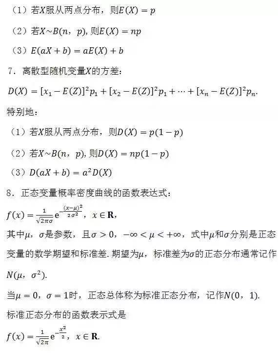 高中數學所有公式知識點大集合考試一定會考的建議收藏