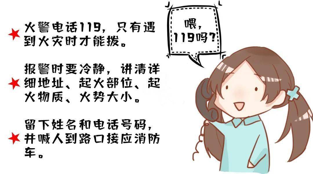 119消防宣传月教给孩子们的消防知识