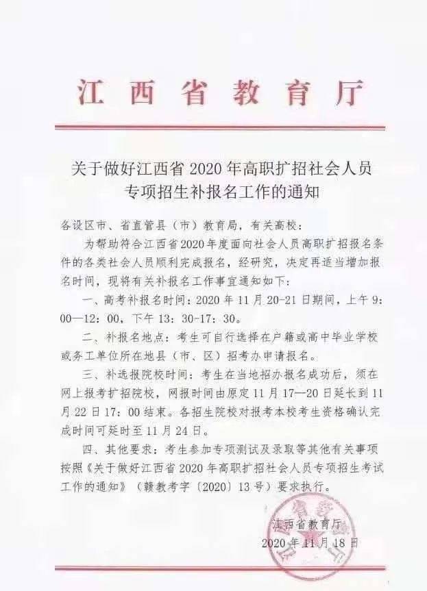 好消息高职扩招补报名延至20一22日