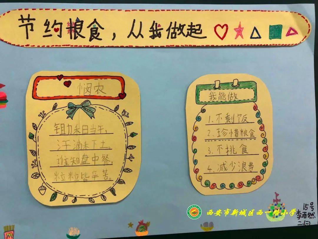 班级show西一路小学二年级二班召开珍惜粮食从我做起主题班会