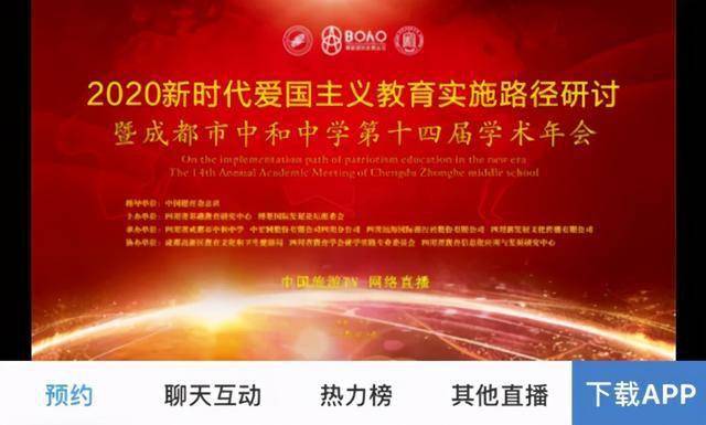 2020年新时代爱国主义教育主题峰会在成都市中和中学举行