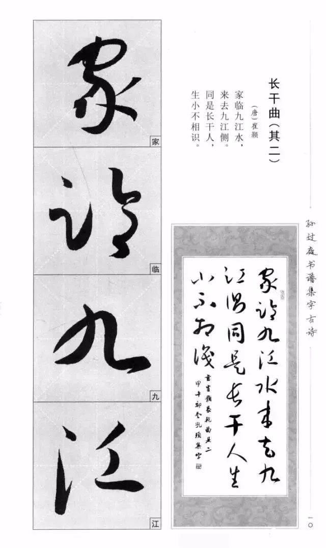 孙过庭书谱集字古诗欣赏