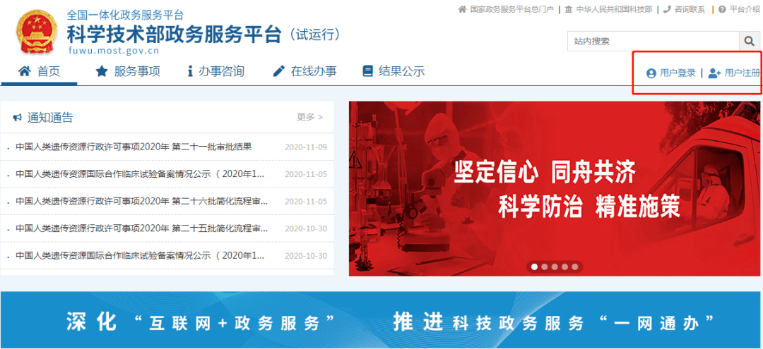 科技部政務服務平臺:https://fuwu.most.gov.