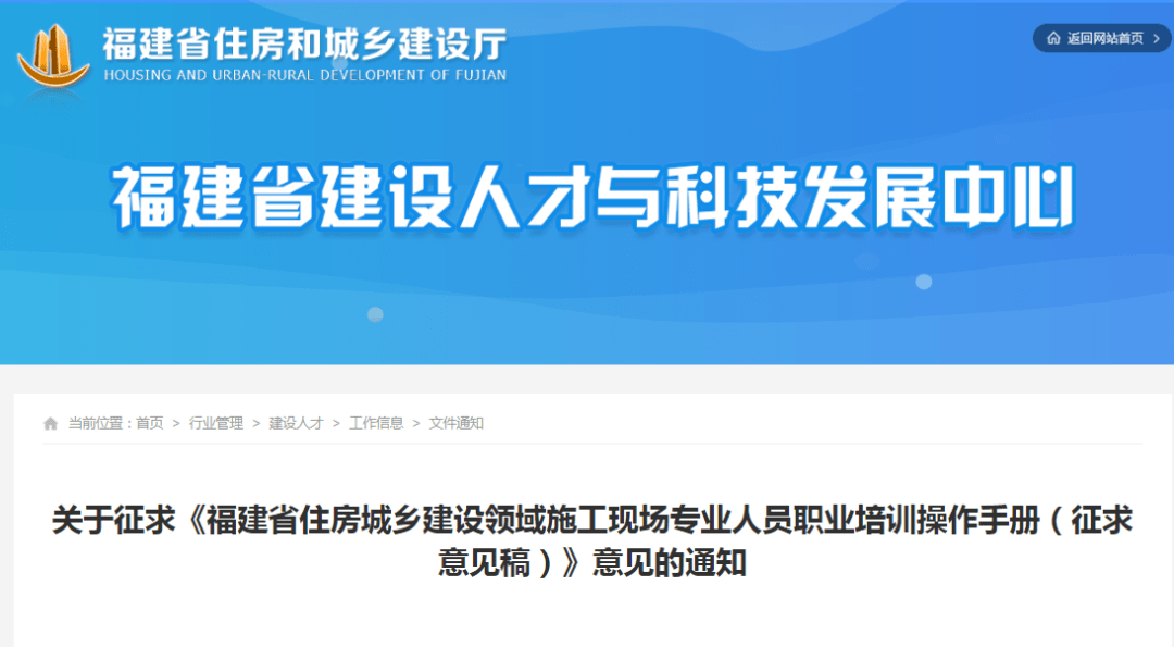 省建设人才与科技发展中心发布八大员职业培训操作手册征求意见稿