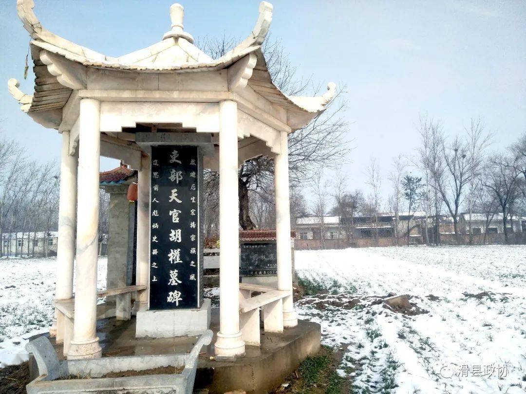 人杰地灵滑县这个村不仅出了个吏部天官