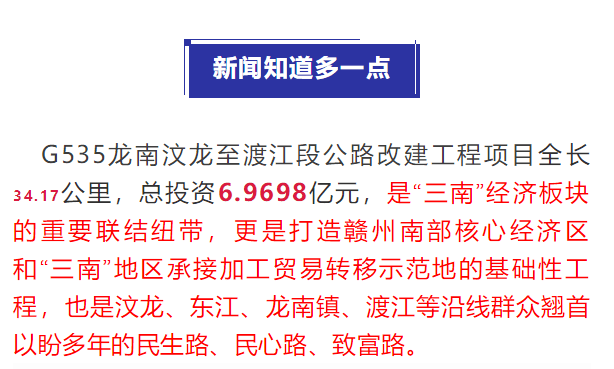 g535龙南汶龙至渡江段改建工程项目示意图.
