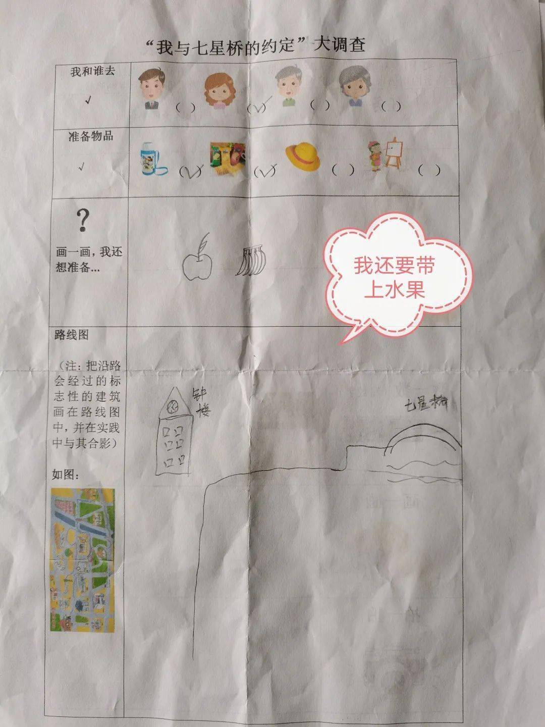 幼儿园关于桥的调查表图片