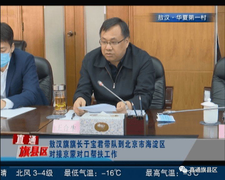 敖汉旗旗长于宝君带队到北京市海淀区对接京蒙对口帮扶工作