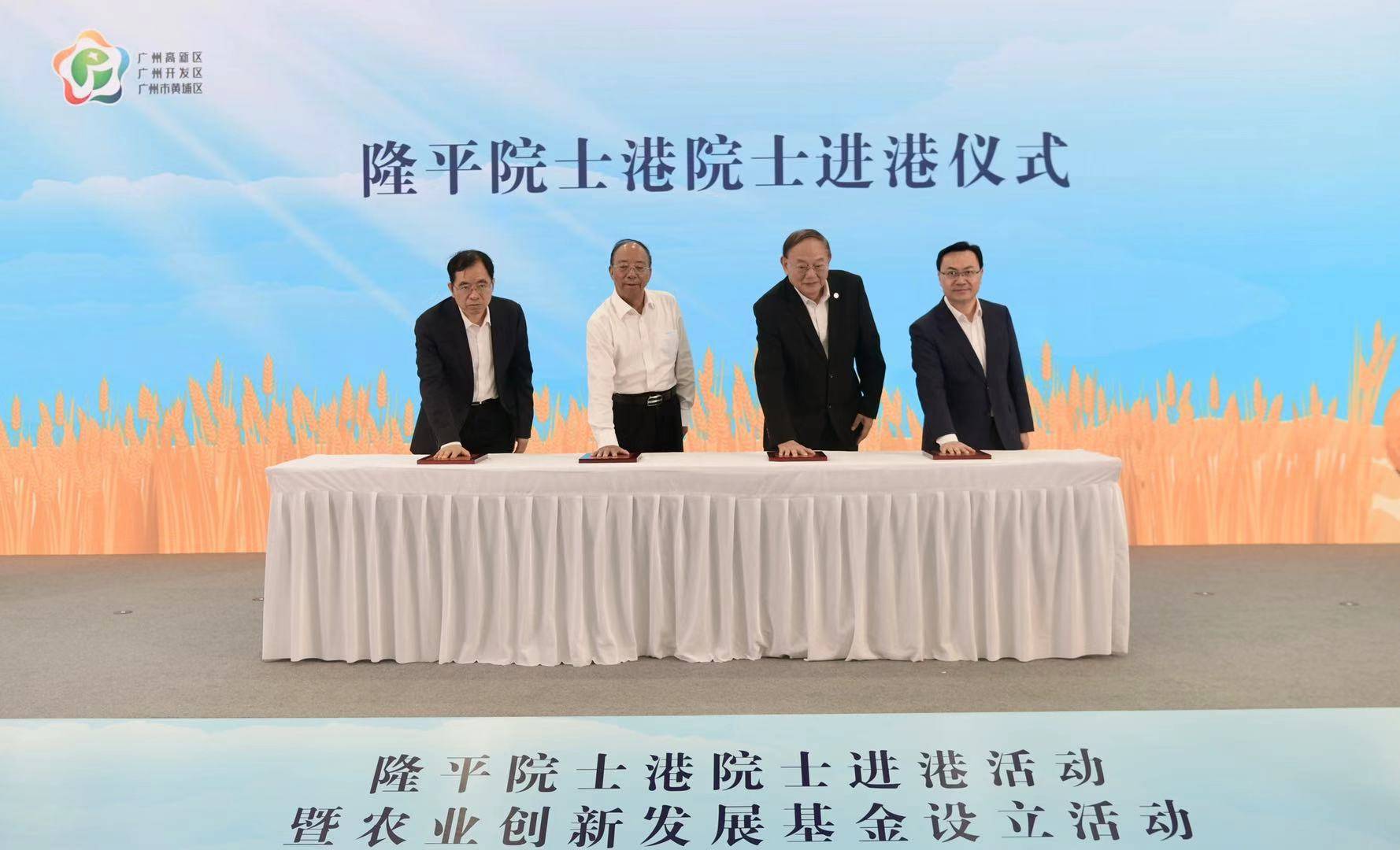 农科"院士天团"进驻隆平院士港,袁隆平带头捐赠发展基金