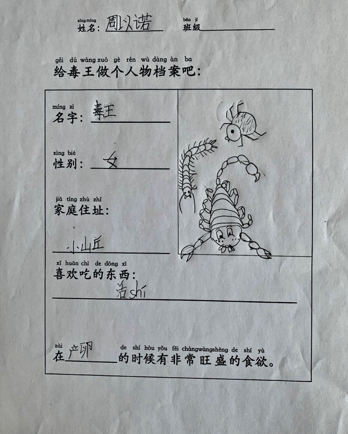 昆虫备忘录蝎子图片